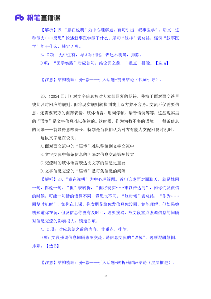 言语1_2026考公资料_（10）粉笔_2025粉笔国考省考980（课＋笔记）_粉笔980（25多省）_52025FB广东省考980系统班_2.视频全强化提升_讲义笔记