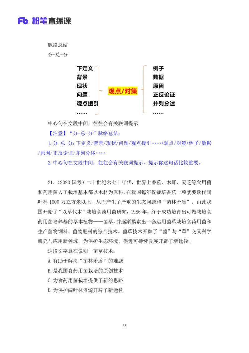言语1_2026考公资料_（10）粉笔_2025粉笔国考省考980（课＋笔记）_粉笔980（25多省）_52025FB广东省考980系统班_2.视频全强化提升_讲义笔记