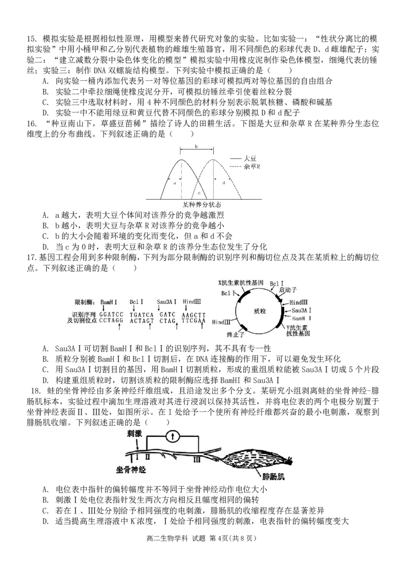 生物试题｜2506新力量联盟期末联考_2025年6月_250626浙江省温州市新力量2024-2025学年高二下学期6月期末（全科）_浙江省温州市新力量联盟2024-2025学年高二下学期6月期末生物
