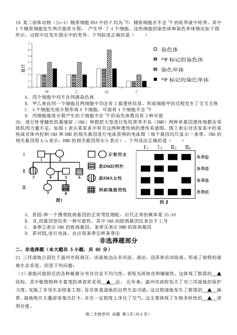 生物试题｜2506新力量联盟期末联考_2025年6月_250626浙江省温州市新力量2024-2025学年高二下学期6月期末（全科）_浙江省温州市新力量联盟2024-2025学年高二下学期6月期末生物
