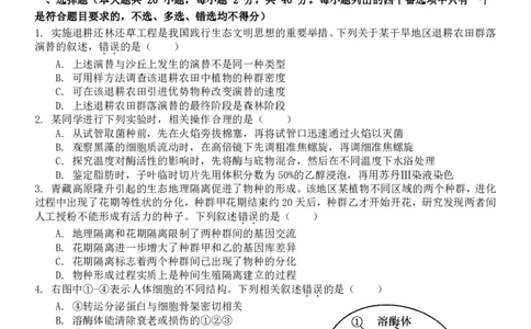 生物试题｜2506新力量联盟期末联考_2025年6月_250626浙江省温州市新力量2024-2025学年高二下学期6月期末（全科）_浙江省温州市新力量联盟2024-2025学年高二下学期6月期末生物