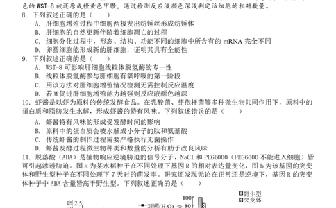 生物试题｜2506新力量联盟期末联考_2025年6月_250626浙江省温州市新力量2024-2025学年高二下学期6月期末（全科）_浙江省温州市新力量联盟2024-2025学年高二下学期6月期末生物