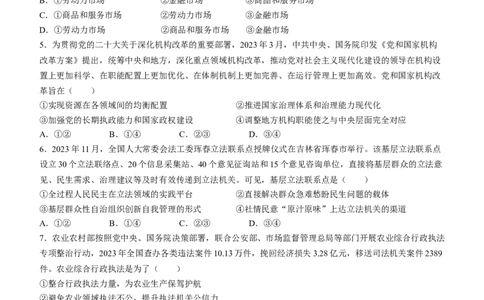 政治试题（适用地区：黑龙江、吉林）（无答案）_九省联考更新中_黑龙江吉林（物化生政史地）