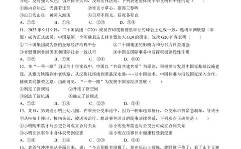 政治试题（适用地区：黑龙江、吉林）（无答案）_九省联考更新中_黑龙江吉林（物化生政史地）