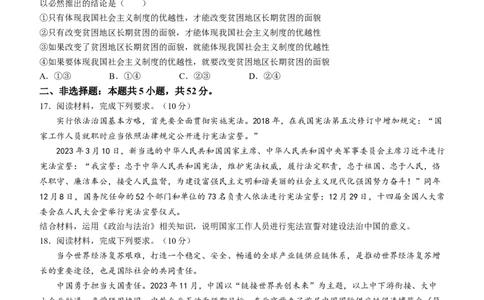 政治试题（适用地区：黑龙江、吉林）（无答案）_九省联考更新中_黑龙江吉林（物化生政史地）