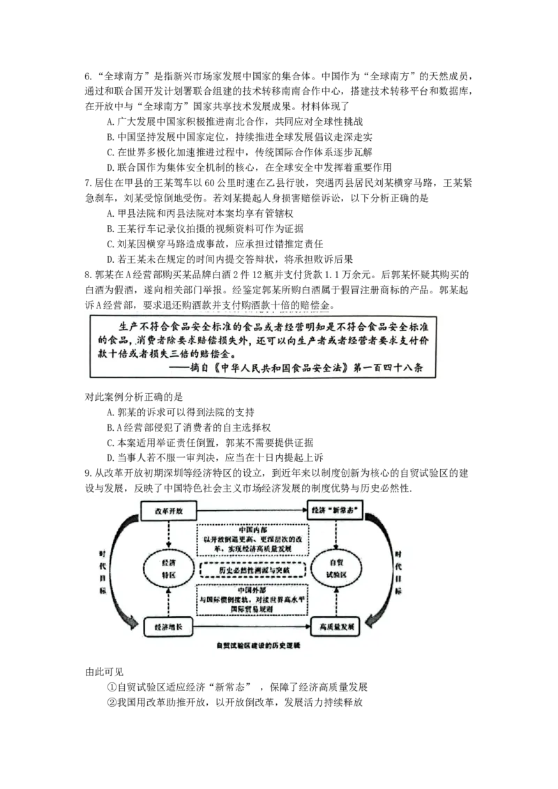 江苏省淮安市、连云港市2024届高三上学期第一次调研考试（一模）政治_2024届江苏省淮安市、连云港市高三上学期第一次调研考试（一模）