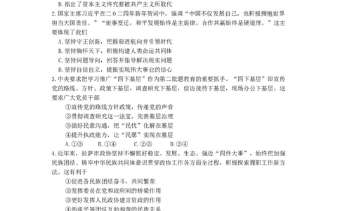 江苏省淮安市、连云港市2024届高三上学期第一次调研考试（一模）政治_2024届江苏省淮安市、连云港市高三上学期第一次调研考试（一模）