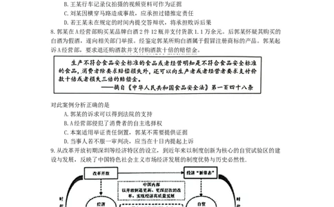 江苏省淮安市、连云港市2024届高三上学期第一次调研考试（一模）政治_2024届江苏省淮安市、连云港市高三上学期第一次调研考试（一模）