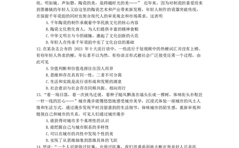 江苏省淮安市、连云港市2024届高三上学期第一次调研考试（一模）政治_2024届江苏省淮安市、连云港市高三上学期第一次调研考试（一模）