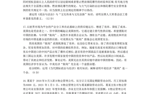 江苏省淮安市、连云港市2024届高三上学期第一次调研考试（一模）政治_2024届江苏省淮安市、连云港市高三上学期第一次调研考试（一模）