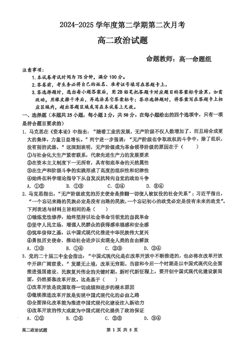 辽宁省锦州市某校2024-2025学年高二下学期第二次月考政治试卷_2025年6月_250622辽宁省锦州市某校2024-2025学年高二下学期第二次月考