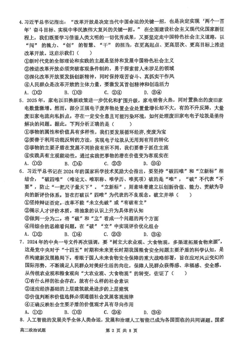 辽宁省锦州市某校2024-2025学年高二下学期第二次月考政治试卷_2025年6月_250622辽宁省锦州市某校2024-2025学年高二下学期第二次月考