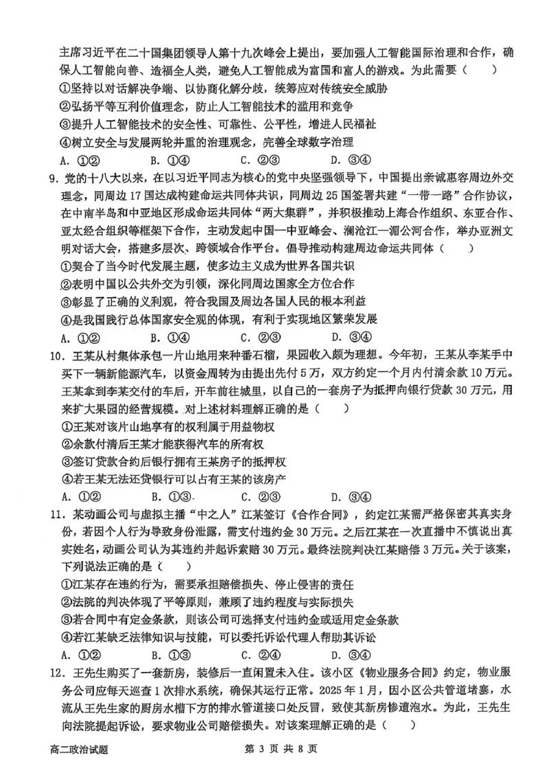 辽宁省锦州市某校2024-2025学年高二下学期第二次月考政治试卷_2025年6月_250622辽宁省锦州市某校2024-2025学年高二下学期第二次月考