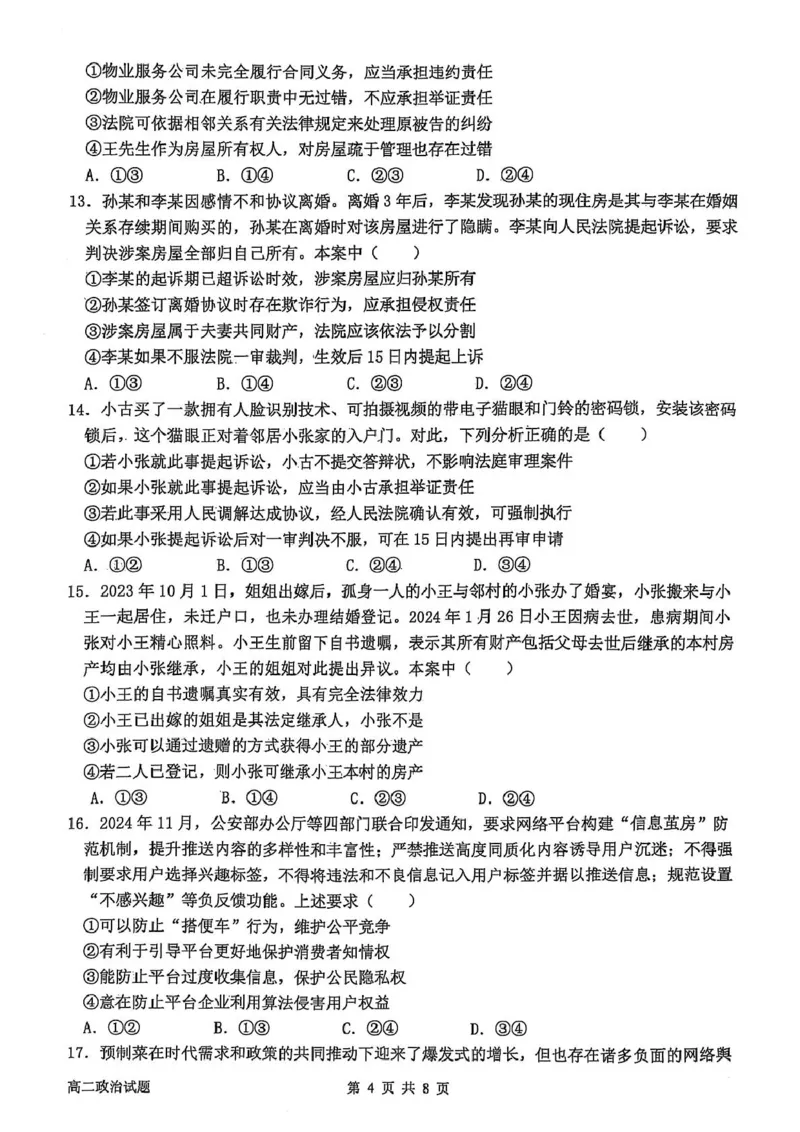 辽宁省锦州市某校2024-2025学年高二下学期第二次月考政治试卷_2025年6月_250622辽宁省锦州市某校2024-2025学年高二下学期第二次月考