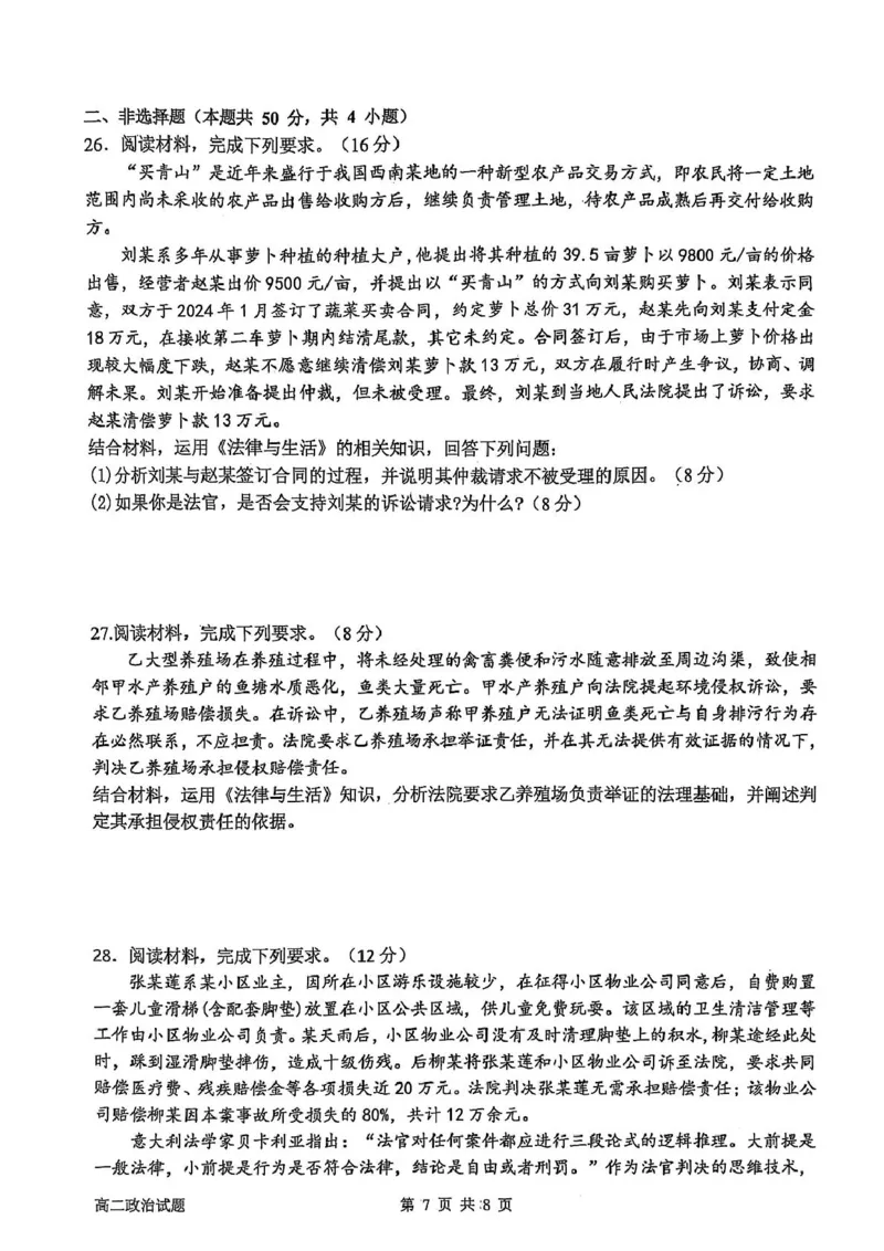 辽宁省锦州市某校2024-2025学年高二下学期第二次月考政治试卷_2025年6月_250622辽宁省锦州市某校2024-2025学年高二下学期第二次月考