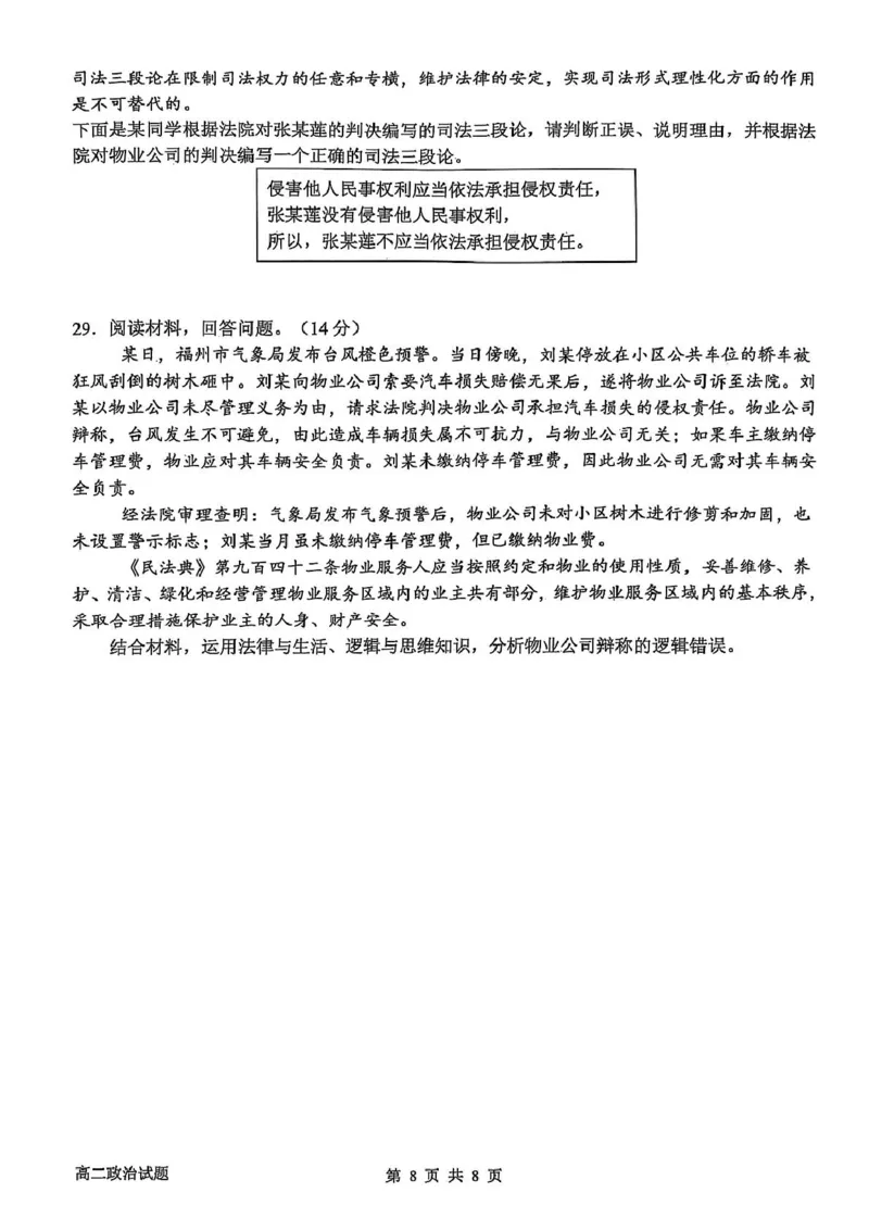 辽宁省锦州市某校2024-2025学年高二下学期第二次月考政治试卷_2025年6月_250622辽宁省锦州市某校2024-2025学年高二下学期第二次月考