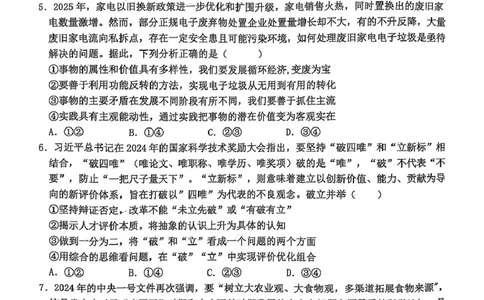 辽宁省锦州市某校2024-2025学年高二下学期第二次月考政治试卷_2025年6月_250622辽宁省锦州市某校2024-2025学年高二下学期第二次月考