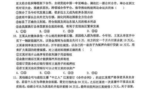 辽宁省锦州市某校2024-2025学年高二下学期第二次月考政治试卷_2025年6月_250622辽宁省锦州市某校2024-2025学年高二下学期第二次月考