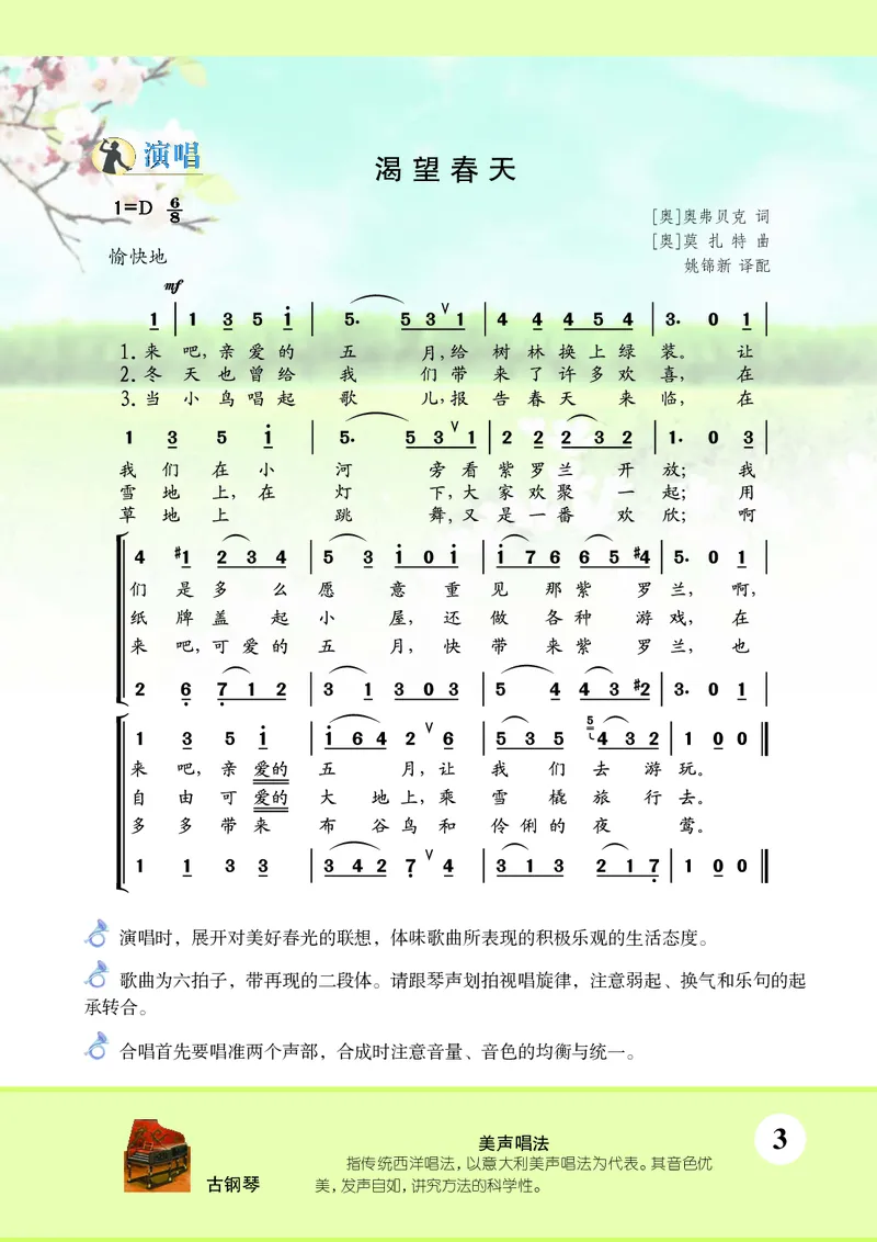 苏少版7年级音乐下册高清教材简谱_4-教培资料-26年最新资料-同步更新_初中高中教资_03科三专项（进去保存报考的学科即可）_02科三专项（笔记真题思维导图教学设计版本二）
