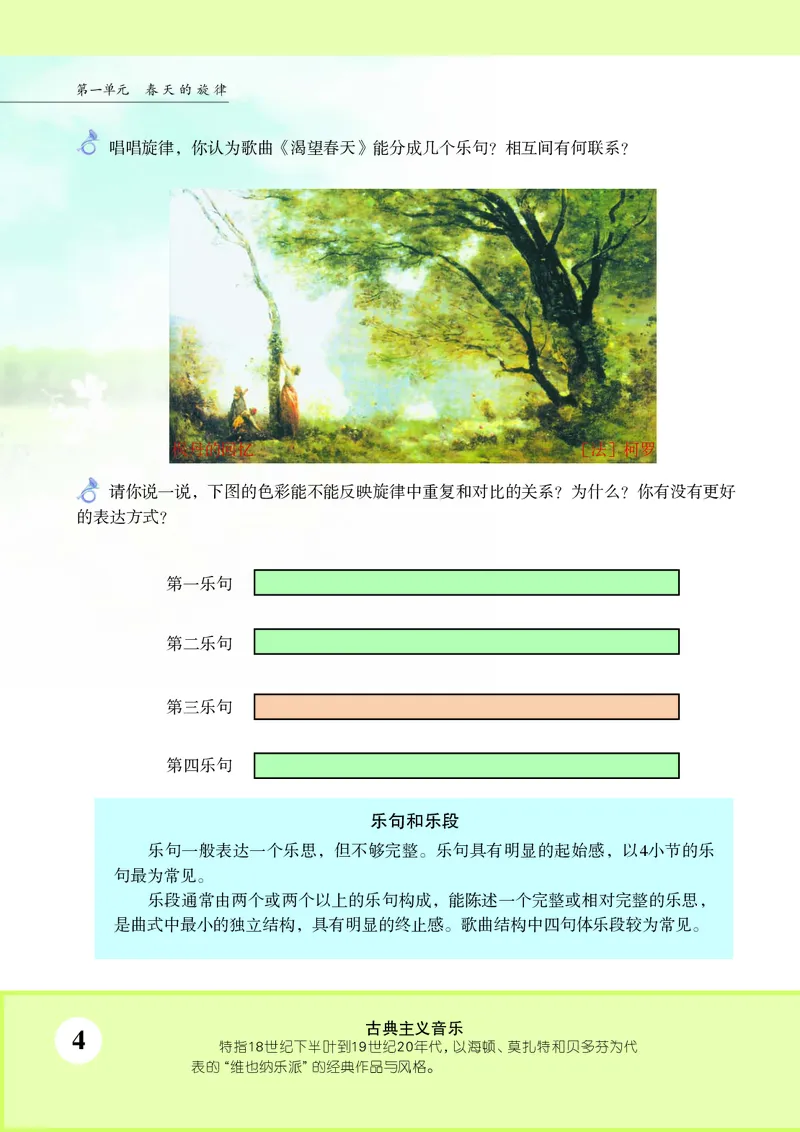 苏少版7年级音乐下册高清教材简谱_4-教培资料-26年最新资料-同步更新_初中高中教资_03科三专项（进去保存报考的学科即可）_02科三专项（笔记真题思维导图教学设计版本二）