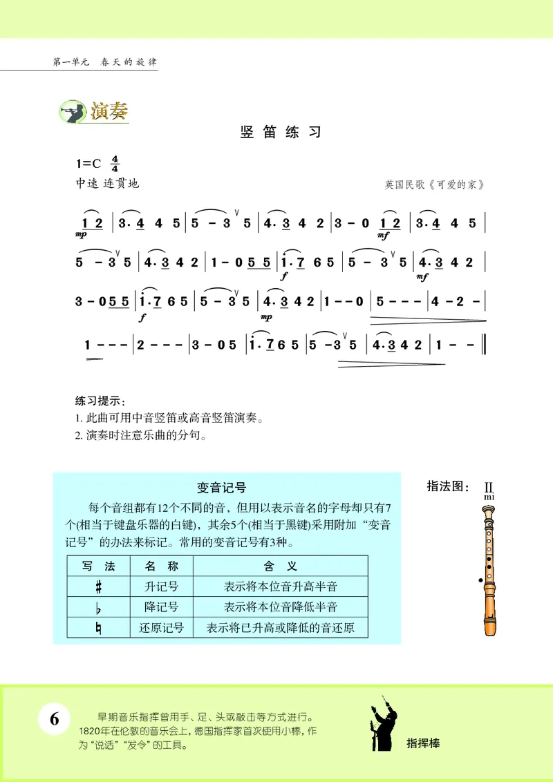 苏少版7年级音乐下册高清教材简谱_4-教培资料-26年最新资料-同步更新_初中高中教资_03科三专项（进去保存报考的学科即可）_02科三专项（笔记真题思维导图教学设计版本二）