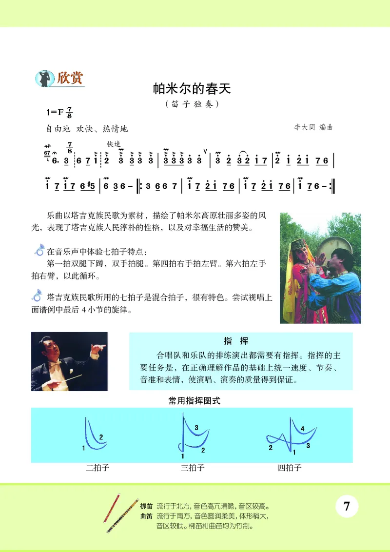 苏少版7年级音乐下册高清教材简谱_4-教培资料-26年最新资料-同步更新_初中高中教资_03科三专项（进去保存报考的学科即可）_02科三专项（笔记真题思维导图教学设计版本二）