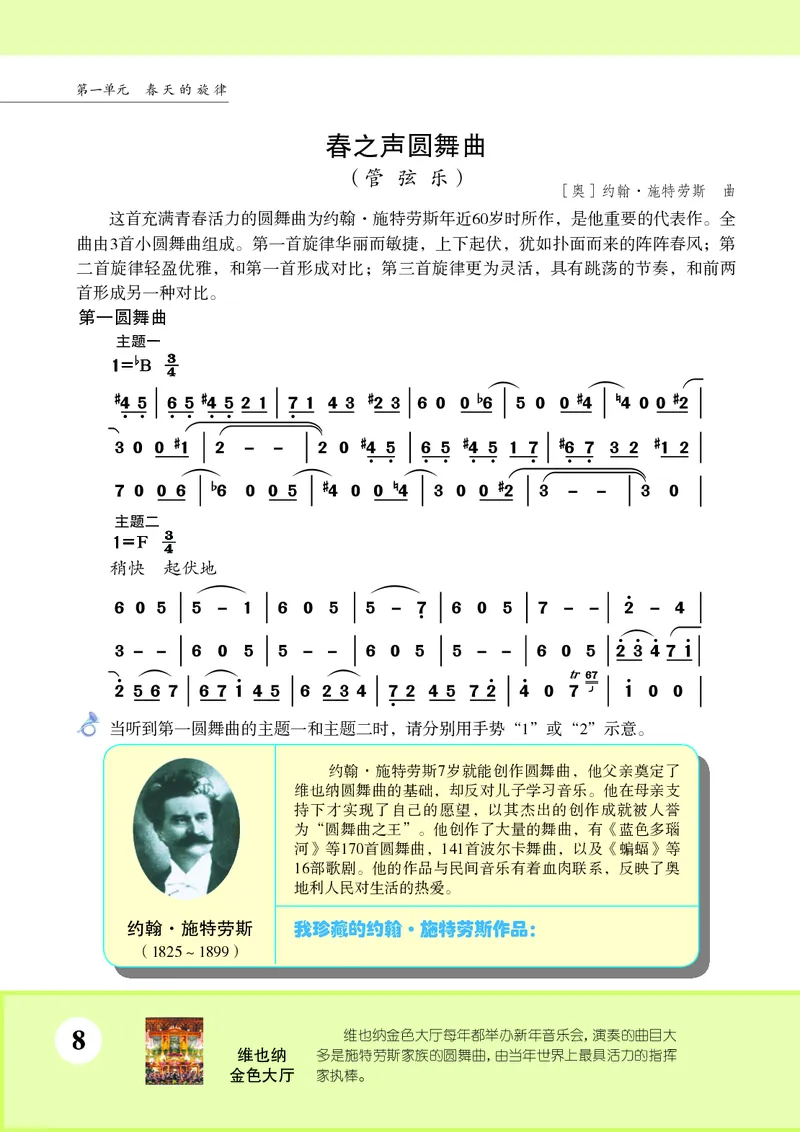 苏少版7年级音乐下册高清教材简谱_4-教培资料-26年最新资料-同步更新_初中高中教资_03科三专项（进去保存报考的学科即可）_02科三专项（笔记真题思维导图教学设计版本二）