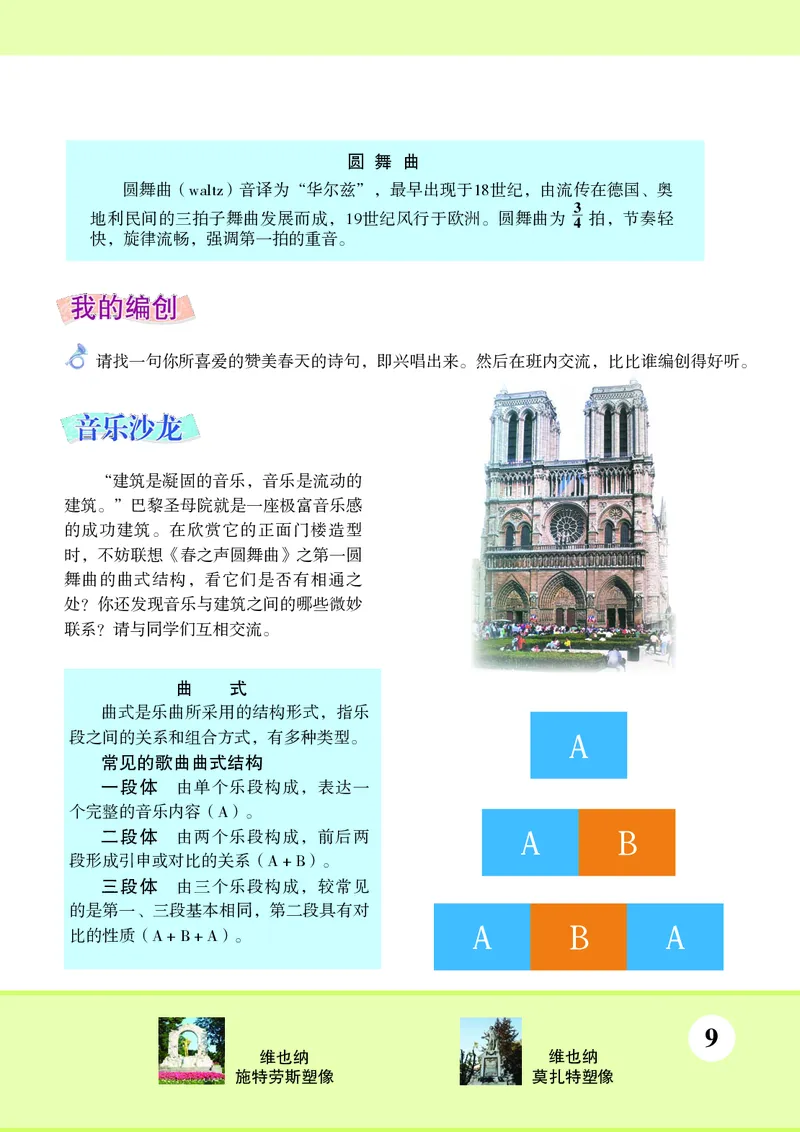 苏少版7年级音乐下册高清教材简谱_4-教培资料-26年最新资料-同步更新_初中高中教资_03科三专项（进去保存报考的学科即可）_02科三专项（笔记真题思维导图教学设计版本二）