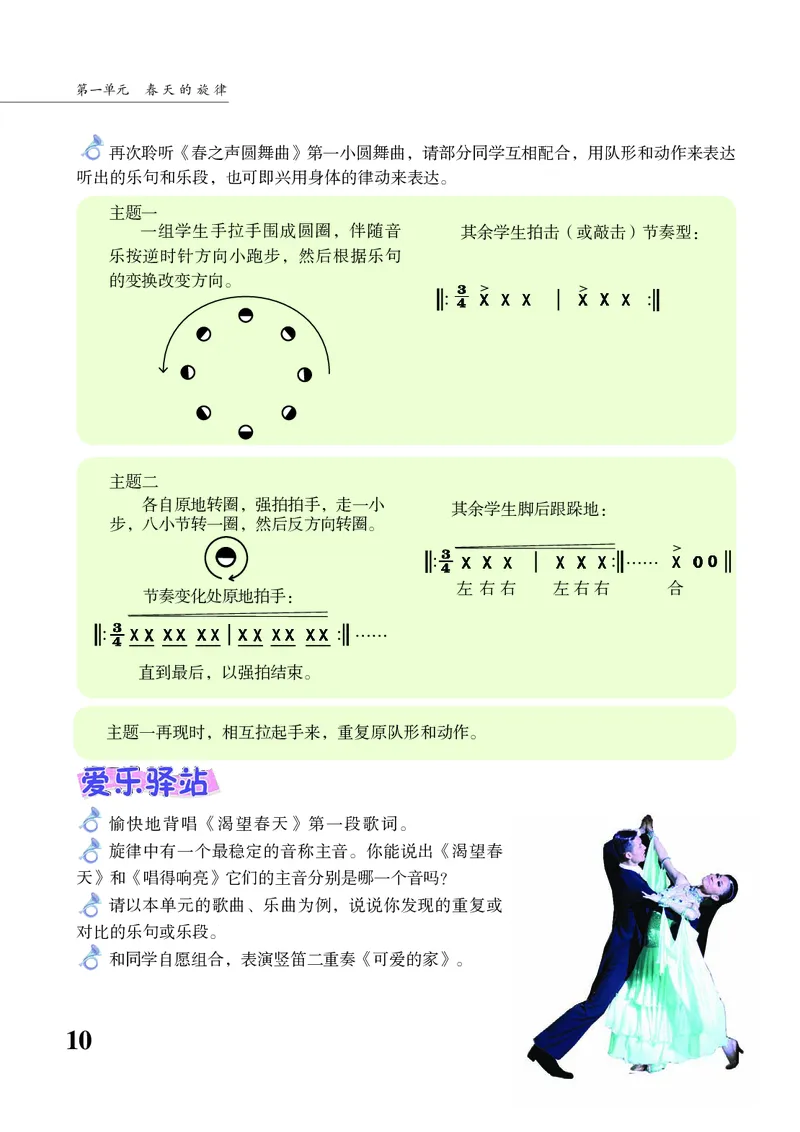 苏少版7年级音乐下册高清教材简谱_4-教培资料-26年最新资料-同步更新_初中高中教资_03科三专项（进去保存报考的学科即可）_02科三专项（笔记真题思维导图教学设计版本二）