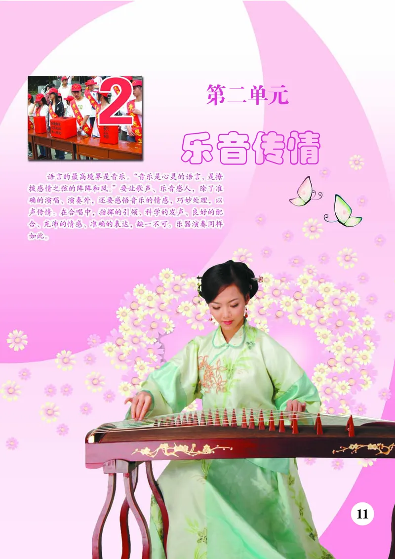 苏少版7年级音乐下册高清教材简谱_4-教培资料-26年最新资料-同步更新_初中高中教资_03科三专项（进去保存报考的学科即可）_02科三专项（笔记真题思维导图教学设计版本二）