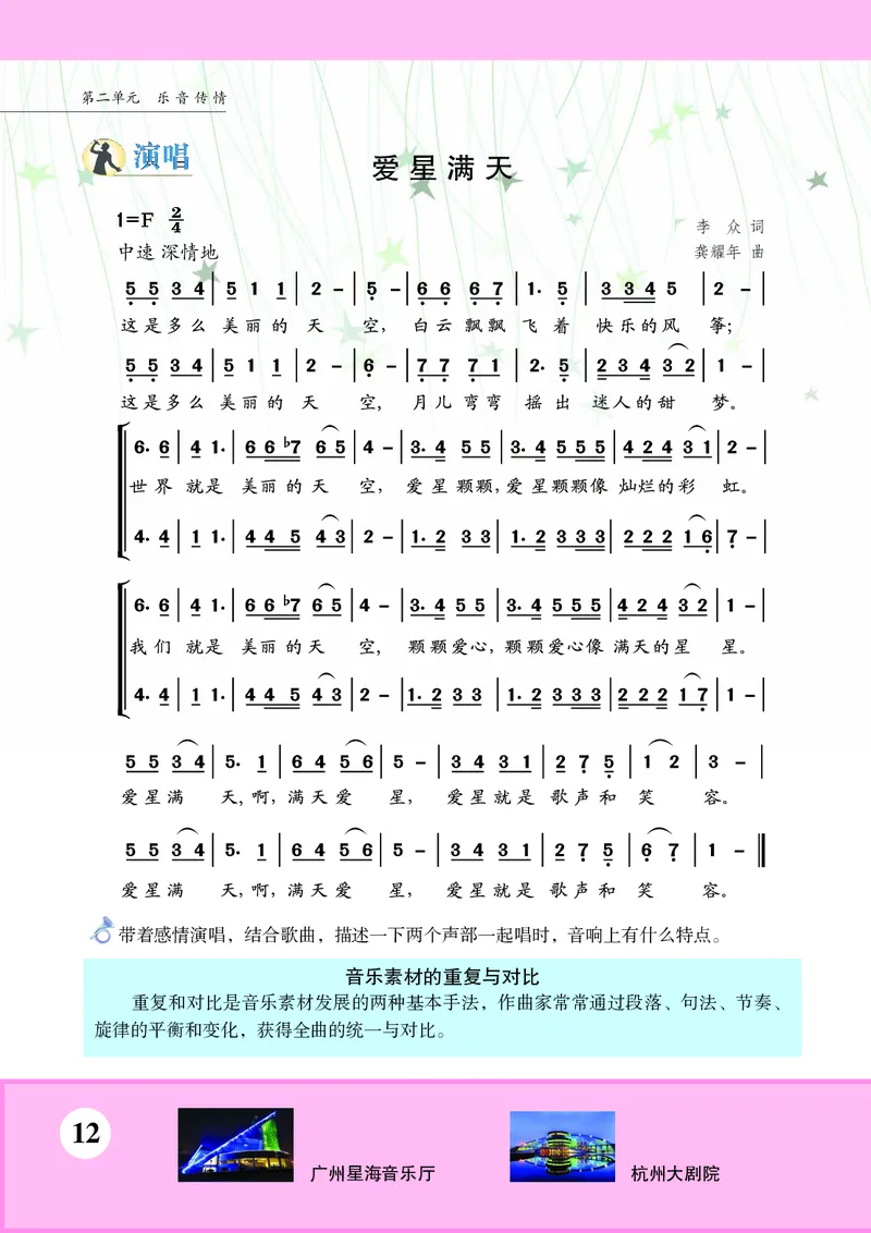 苏少版7年级音乐下册高清教材简谱_4-教培资料-26年最新资料-同步更新_初中高中教资_03科三专项（进去保存报考的学科即可）_02科三专项（笔记真题思维导图教学设计版本二）