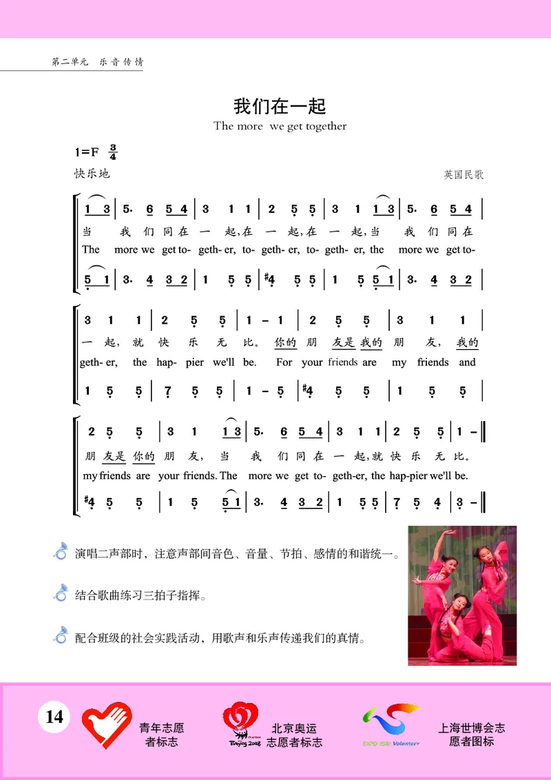 苏少版7年级音乐下册高清教材简谱_4-教培资料-26年最新资料-同步更新_初中高中教资_03科三专项（进去保存报考的学科即可）_02科三专项（笔记真题思维导图教学设计版本二）