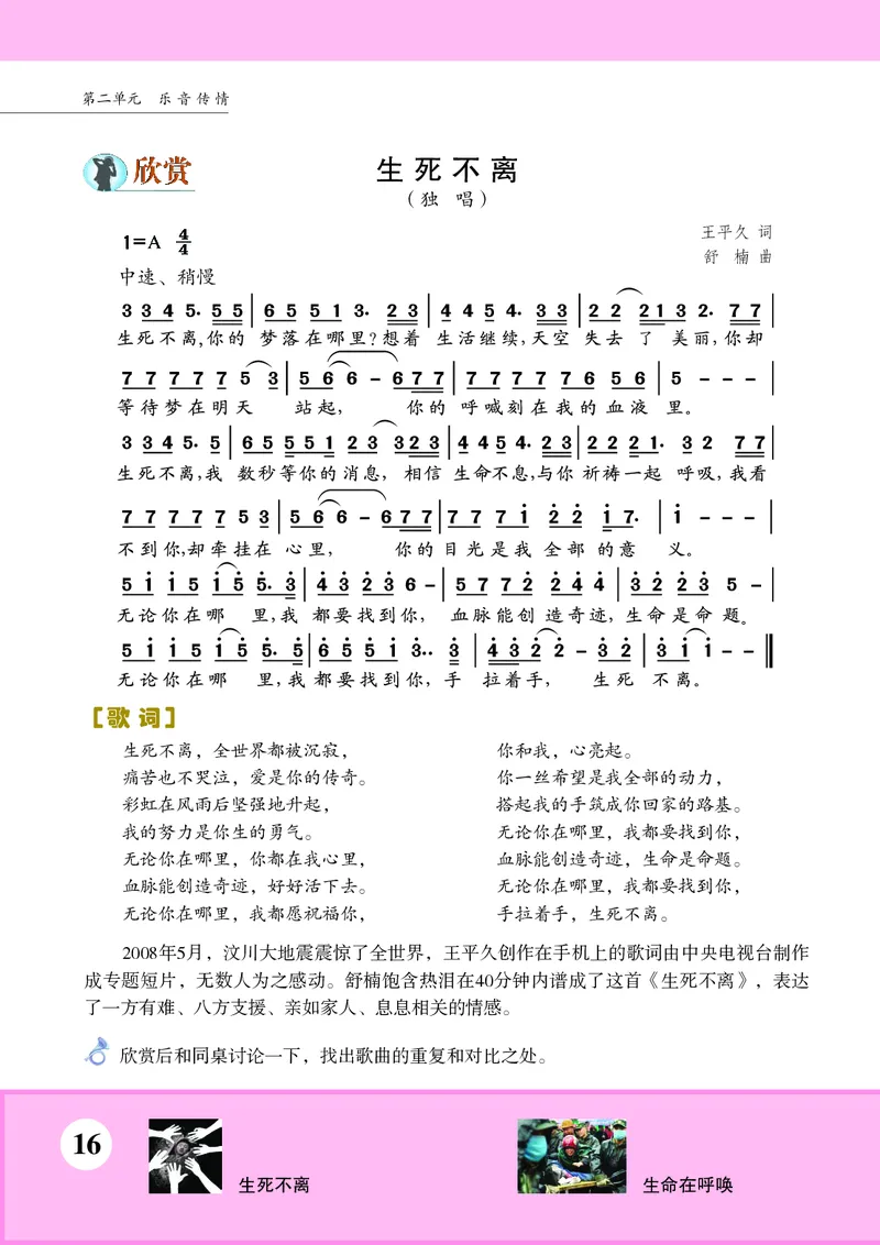 苏少版7年级音乐下册高清教材简谱_4-教培资料-26年最新资料-同步更新_初中高中教资_03科三专项（进去保存报考的学科即可）_02科三专项（笔记真题思维导图教学设计版本二）