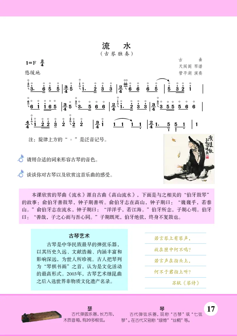 苏少版7年级音乐下册高清教材简谱_4-教培资料-26年最新资料-同步更新_初中高中教资_03科三专项（进去保存报考的学科即可）_02科三专项（笔记真题思维导图教学设计版本二）
