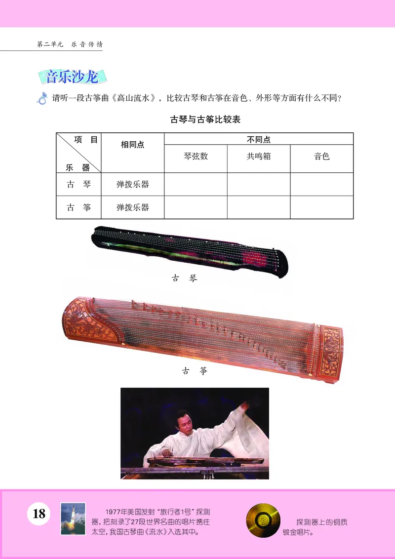 苏少版7年级音乐下册高清教材简谱_4-教培资料-26年最新资料-同步更新_初中高中教资_03科三专项（进去保存报考的学科即可）_02科三专项（笔记真题思维导图教学设计版本二）