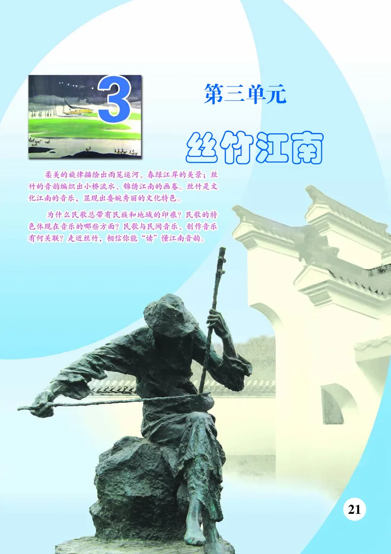 苏少版7年级音乐下册高清教材简谱_4-教培资料-26年最新资料-同步更新_初中高中教资_03科三专项（进去保存报考的学科即可）_02科三专项（笔记真题思维导图教学设计版本二）