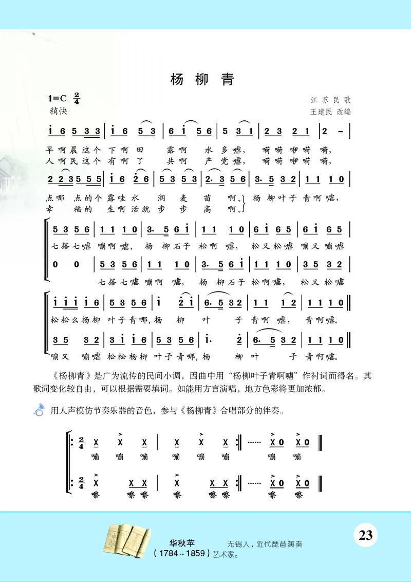 苏少版7年级音乐下册高清教材简谱_4-教培资料-26年最新资料-同步更新_初中高中教资_03科三专项（进去保存报考的学科即可）_02科三专项（笔记真题思维导图教学设计版本二）