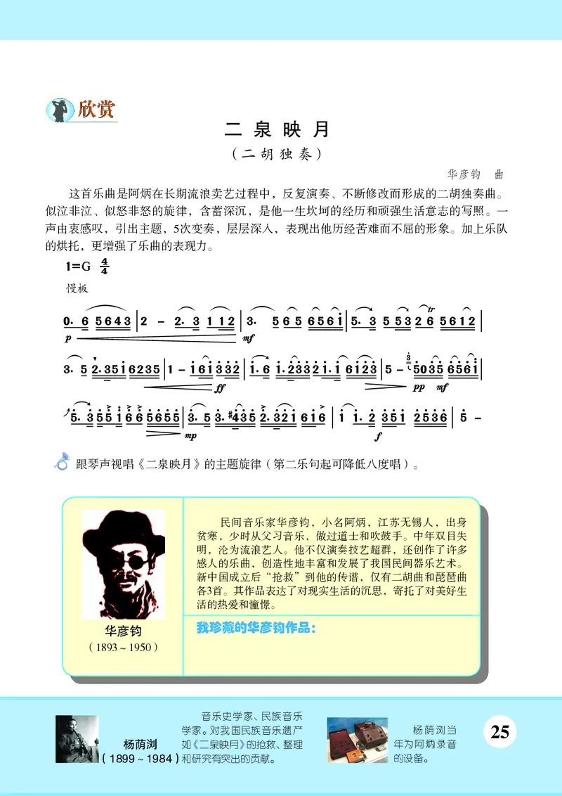 苏少版7年级音乐下册高清教材简谱_4-教培资料-26年最新资料-同步更新_初中高中教资_03科三专项（进去保存报考的学科即可）_02科三专项（笔记真题思维导图教学设计版本二）