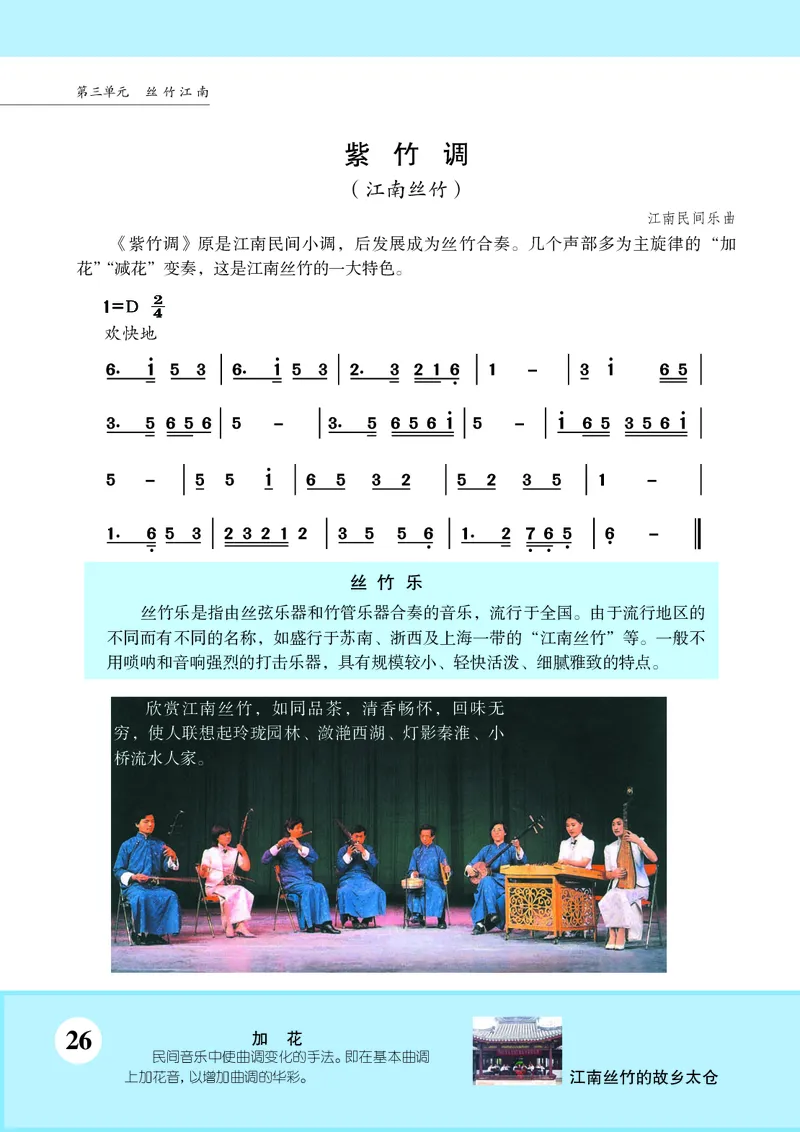苏少版7年级音乐下册高清教材简谱_4-教培资料-26年最新资料-同步更新_初中高中教资_03科三专项（进去保存报考的学科即可）_02科三专项（笔记真题思维导图教学设计版本二）