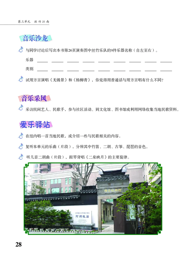 苏少版7年级音乐下册高清教材简谱_4-教培资料-26年最新资料-同步更新_初中高中教资_03科三专项（进去保存报考的学科即可）_02科三专项（笔记真题思维导图教学设计版本二）