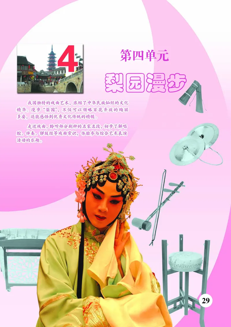 苏少版7年级音乐下册高清教材简谱_4-教培资料-26年最新资料-同步更新_初中高中教资_03科三专项（进去保存报考的学科即可）_02科三专项（笔记真题思维导图教学设计版本二）