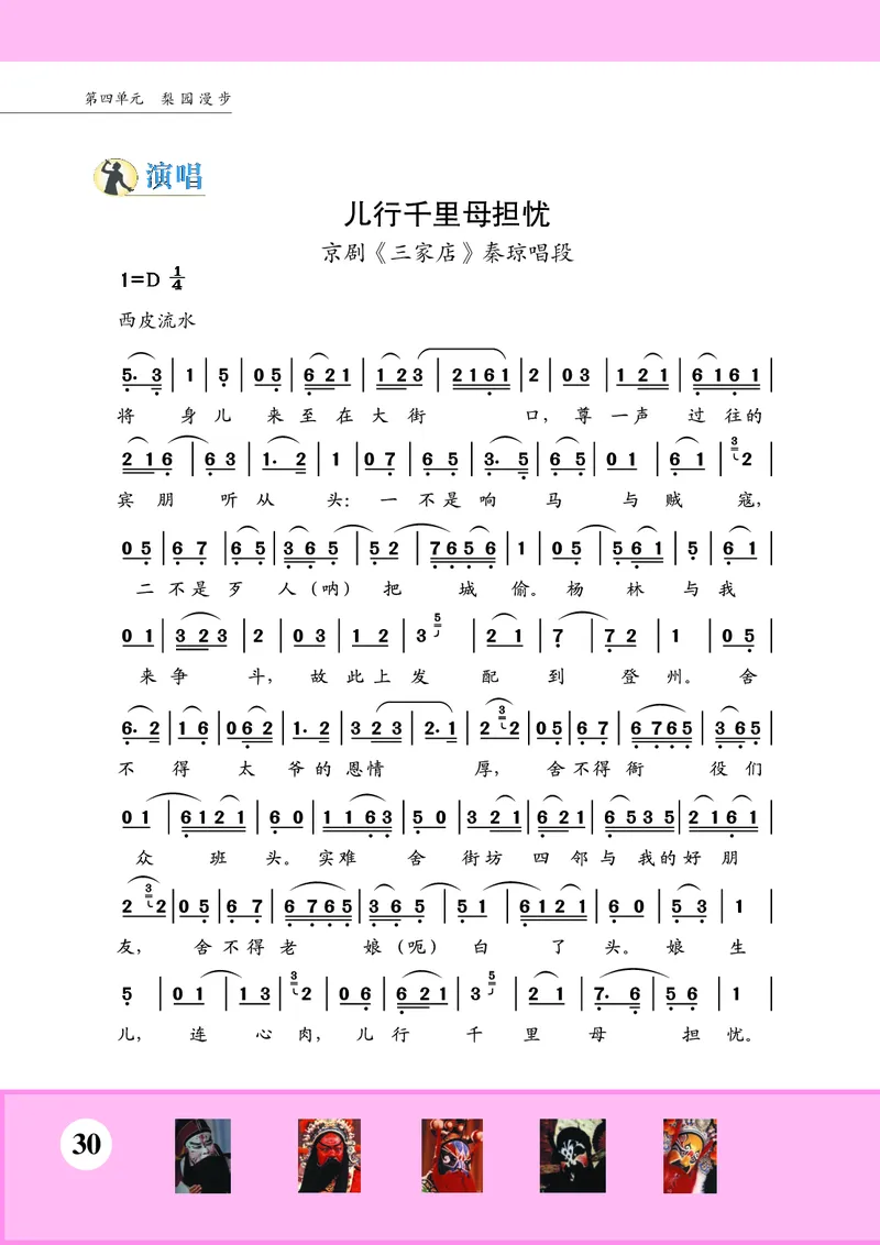 苏少版7年级音乐下册高清教材简谱_4-教培资料-26年最新资料-同步更新_初中高中教资_03科三专项（进去保存报考的学科即可）_02科三专项（笔记真题思维导图教学设计版本二）