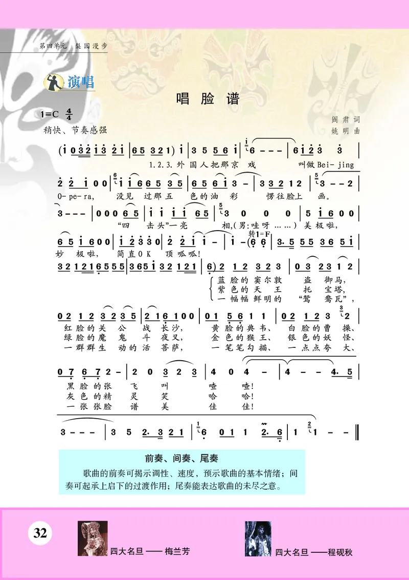 苏少版7年级音乐下册高清教材简谱_4-教培资料-26年最新资料-同步更新_初中高中教资_03科三专项（进去保存报考的学科即可）_02科三专项（笔记真题思维导图教学设计版本二）
