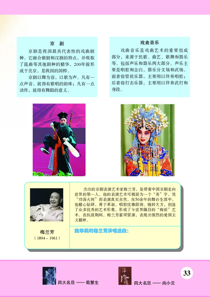 苏少版7年级音乐下册高清教材简谱_4-教培资料-26年最新资料-同步更新_初中高中教资_03科三专项（进去保存报考的学科即可）_02科三专项（笔记真题思维导图教学设计版本二）