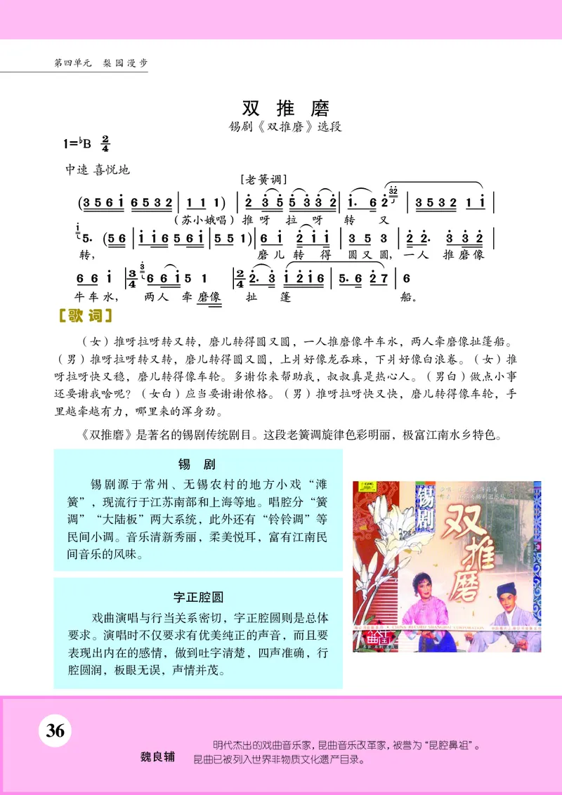 苏少版7年级音乐下册高清教材简谱_4-教培资料-26年最新资料-同步更新_初中高中教资_03科三专项（进去保存报考的学科即可）_02科三专项（笔记真题思维导图教学设计版本二）