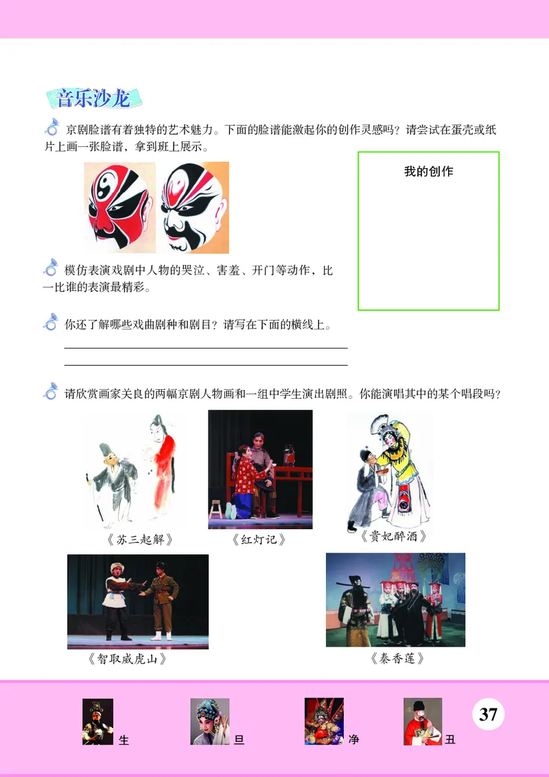 苏少版7年级音乐下册高清教材简谱_4-教培资料-26年最新资料-同步更新_初中高中教资_03科三专项（进去保存报考的学科即可）_02科三专项（笔记真题思维导图教学设计版本二）