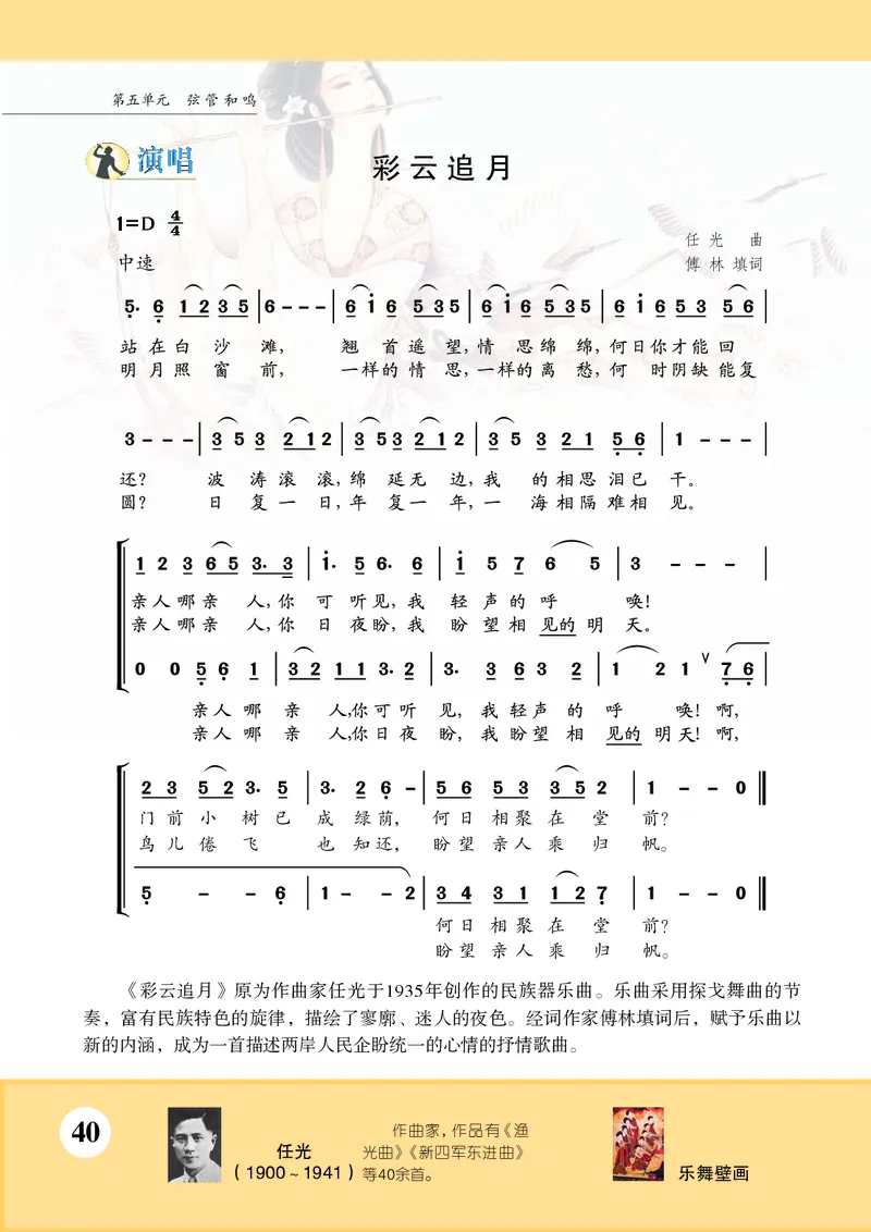 苏少版7年级音乐下册高清教材简谱_4-教培资料-26年最新资料-同步更新_初中高中教资_03科三专项（进去保存报考的学科即可）_02科三专项（笔记真题思维导图教学设计版本二）