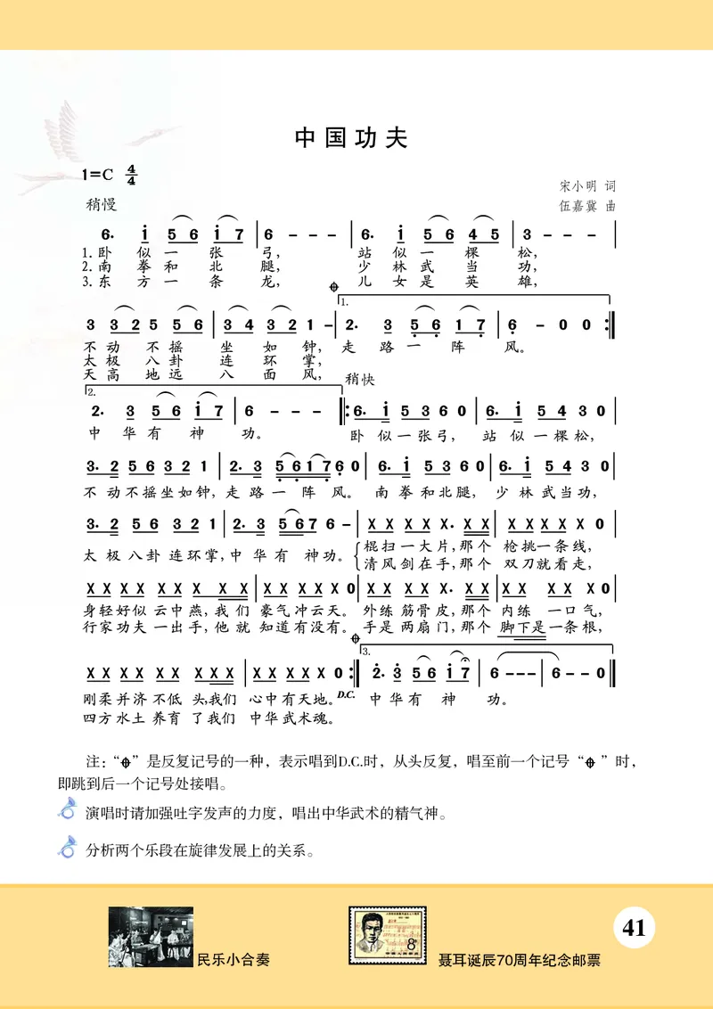 苏少版7年级音乐下册高清教材简谱_4-教培资料-26年最新资料-同步更新_初中高中教资_03科三专项（进去保存报考的学科即可）_02科三专项（笔记真题思维导图教学设计版本二）
