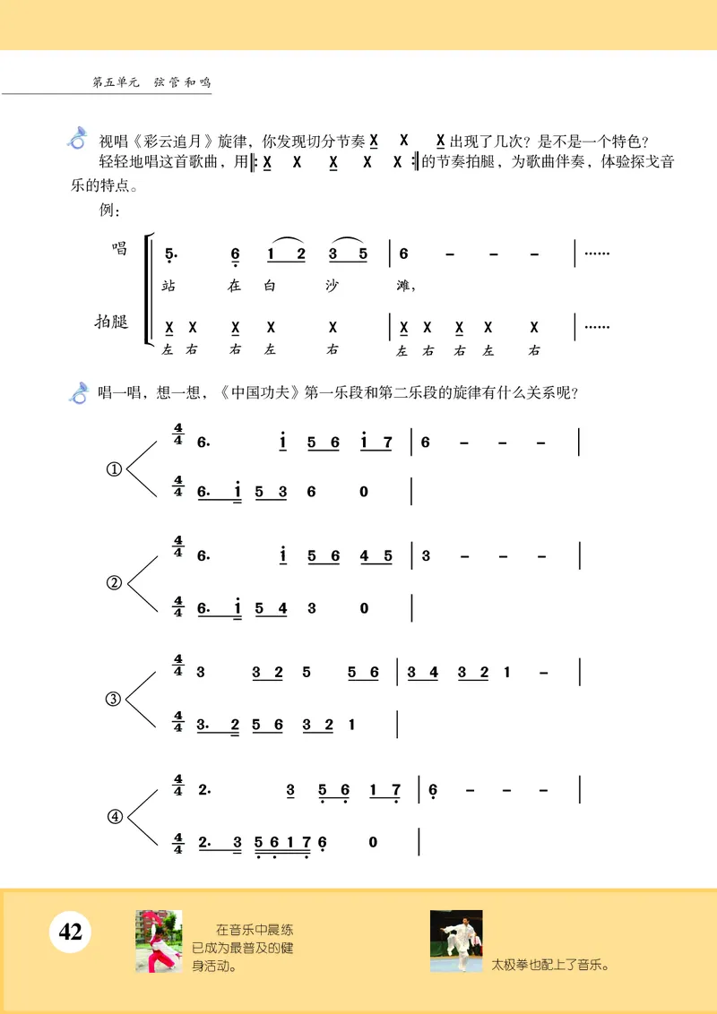 苏少版7年级音乐下册高清教材简谱_4-教培资料-26年最新资料-同步更新_初中高中教资_03科三专项（进去保存报考的学科即可）_02科三专项（笔记真题思维导图教学设计版本二）