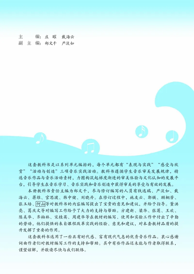 苏少版7年级音乐下册高清教材简谱_4-教培资料-26年最新资料-同步更新_初中高中教资_03科三专项（进去保存报考的学科即可）_02科三专项（笔记真题思维导图教学设计版本二）